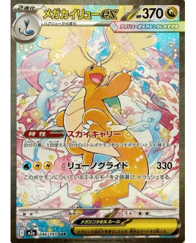 Dracaulosse ex 246/193 Japonais Near Mint | Pokémon TCG
