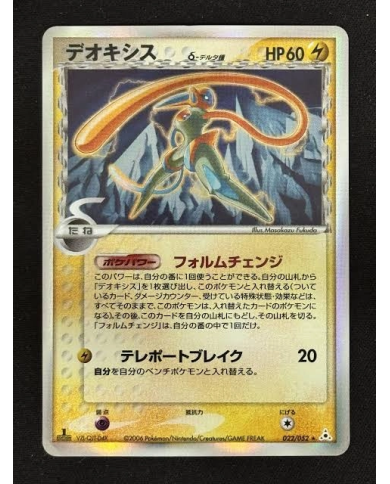 Deoxys 022/052 - Carte Pokémon Japonaise Excellent