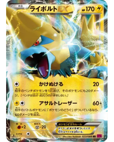 Carte Pokémon ライボルト 023/088 Japonais Near Mint