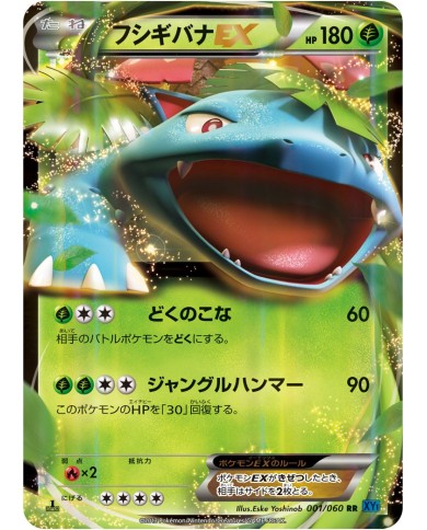 フシギバナEX 001/060 Pokémon Japonais Near Mint